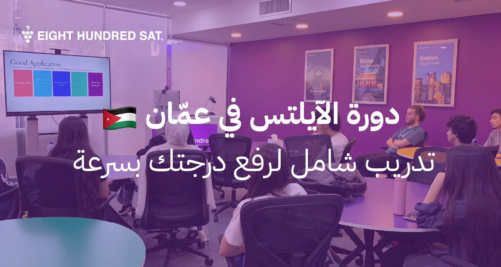 دورة تحضيرية لاختبار الآيلتس في عمّان